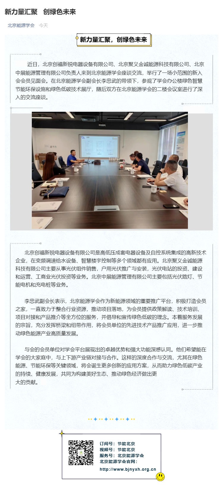 新力量汇聚   创绿色未来_壹伴长图1.jpg