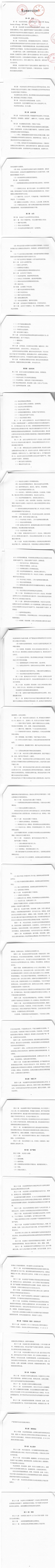 1.章程盖章版(OCR)_00(1).jpg